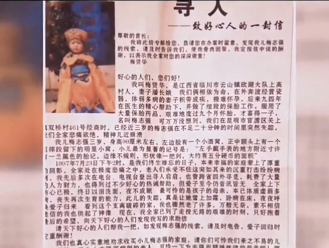 男子被拐33年后在2024年最后一天團圓重逢