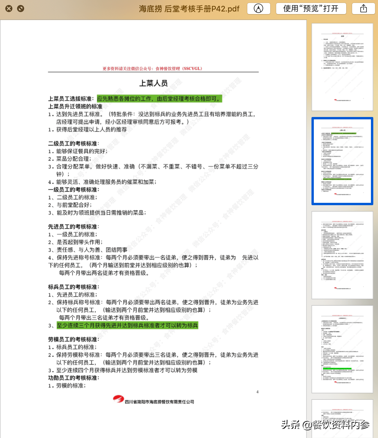 港澳臺(tái)49圖庫免費(fèi)資料,科學(xué)評(píng)估解析說明_R版58.25.14