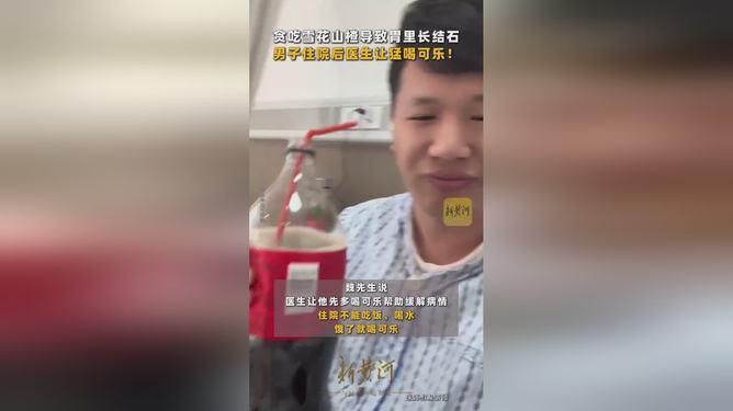 男子貪吃雪花山楂導(dǎo)致胃里長(zhǎng)結(jié)石