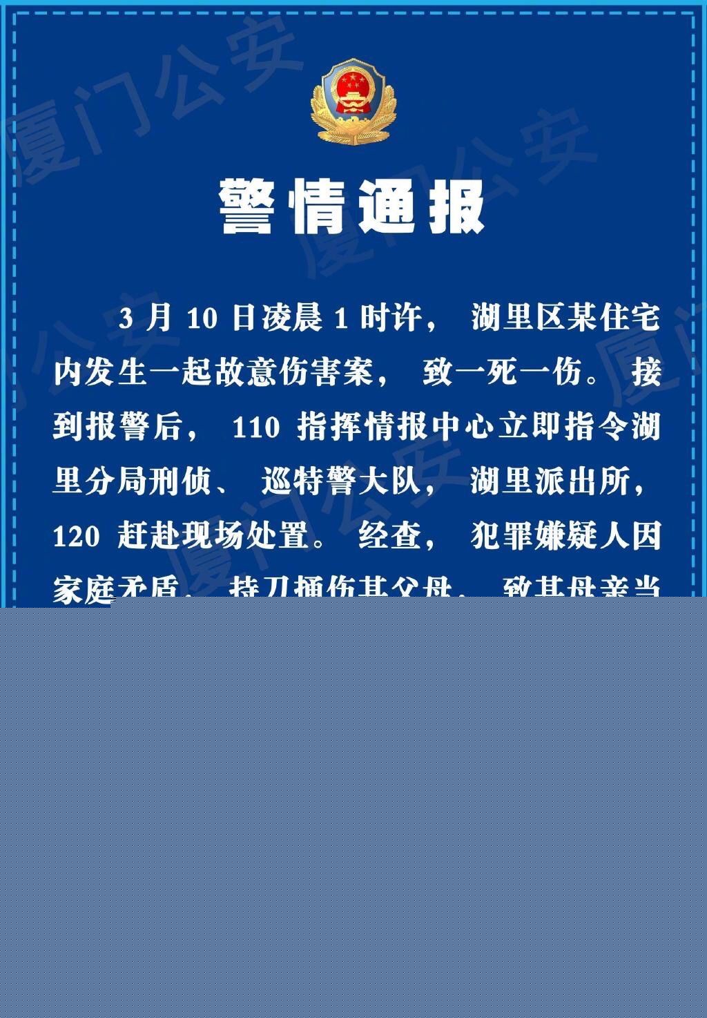 警方通報緊急求助電話遭遇問題，多次撥打120不通，兩次求助警方