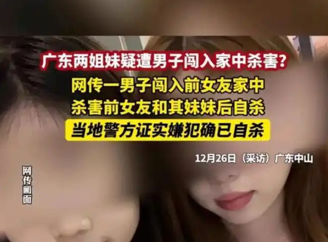 男子入室殺害兩姐妹后自殺事件引發(fā)多方回應(yīng)