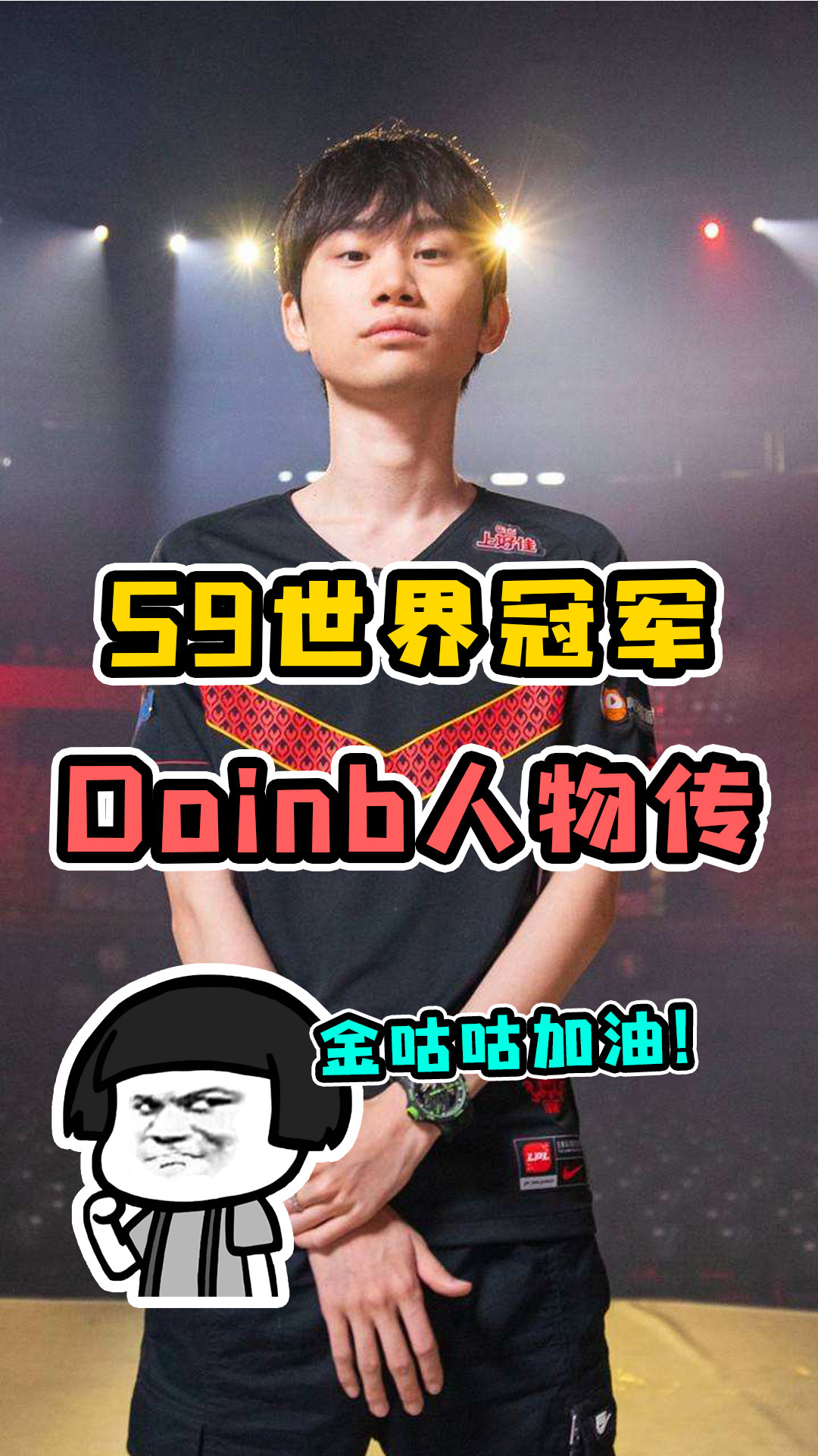 Doinb抵達(dá)深圳，新的開始，新的挑戰(zhàn)
