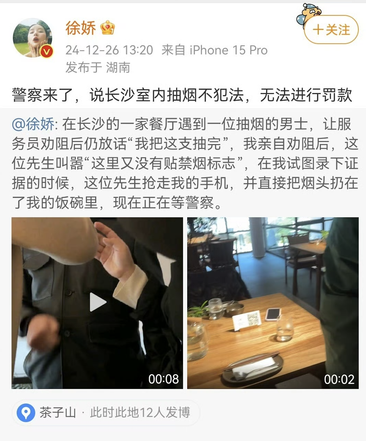 徐嬌刪除抽煙男子視頻引發(fā)關(guān)注熱議