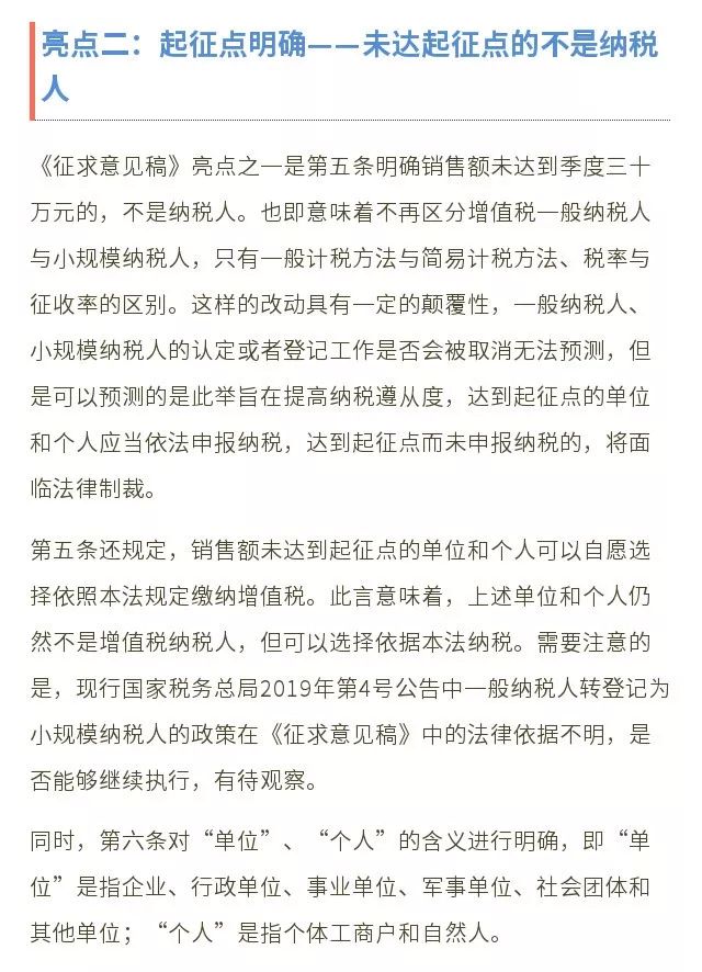 增值稅法概述或解讀