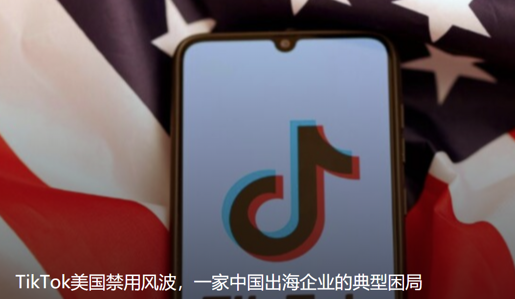 澳門碼網(wǎng)站給的資料是不是套,#美國封禁TikTok意味著什么#