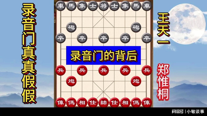 澳門今晚必中四不像今天,象棋"錄音門"調(diào)查結(jié)果：41人被處罰