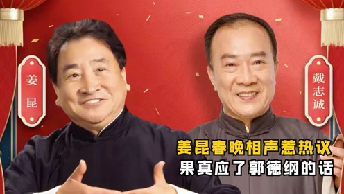 2025今晚澳門開獎(jiǎng)結(jié)果是多少,姜昆再現(xiàn)春晚經(jīng)典臺詞“吃餃子”