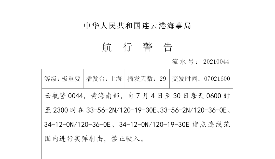 澳門開獎2025開獎記錄結(jié)果表,航行警告！黃海北部進(jìn)行實彈射擊