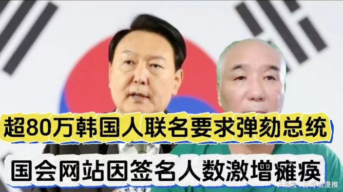 800800的圖片是多大,韓國代總統(tǒng) 還是認慫了