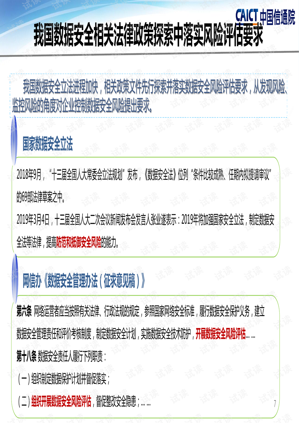 揭秘新澳開獎記錄與安全性方案解析，數據導向策略實施_AP30.69.52